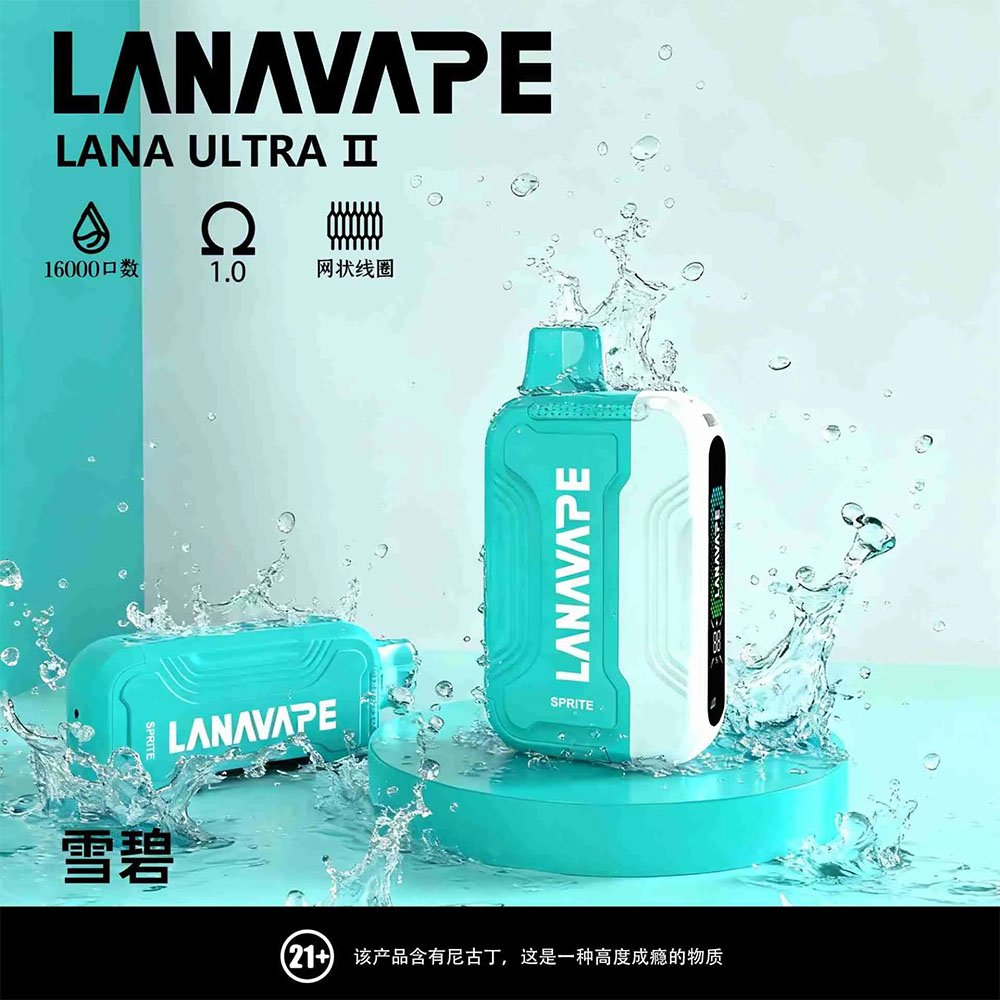 lana 16000口雪碧